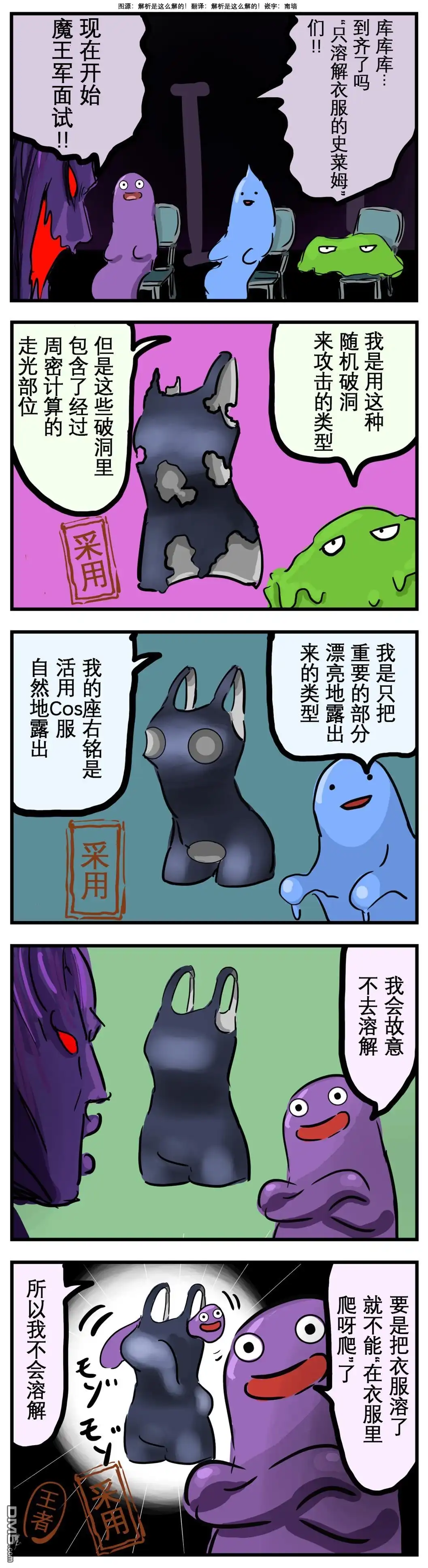 《カコミスル老师四格合集》只溶解衣服的史菜姆们01 第1页