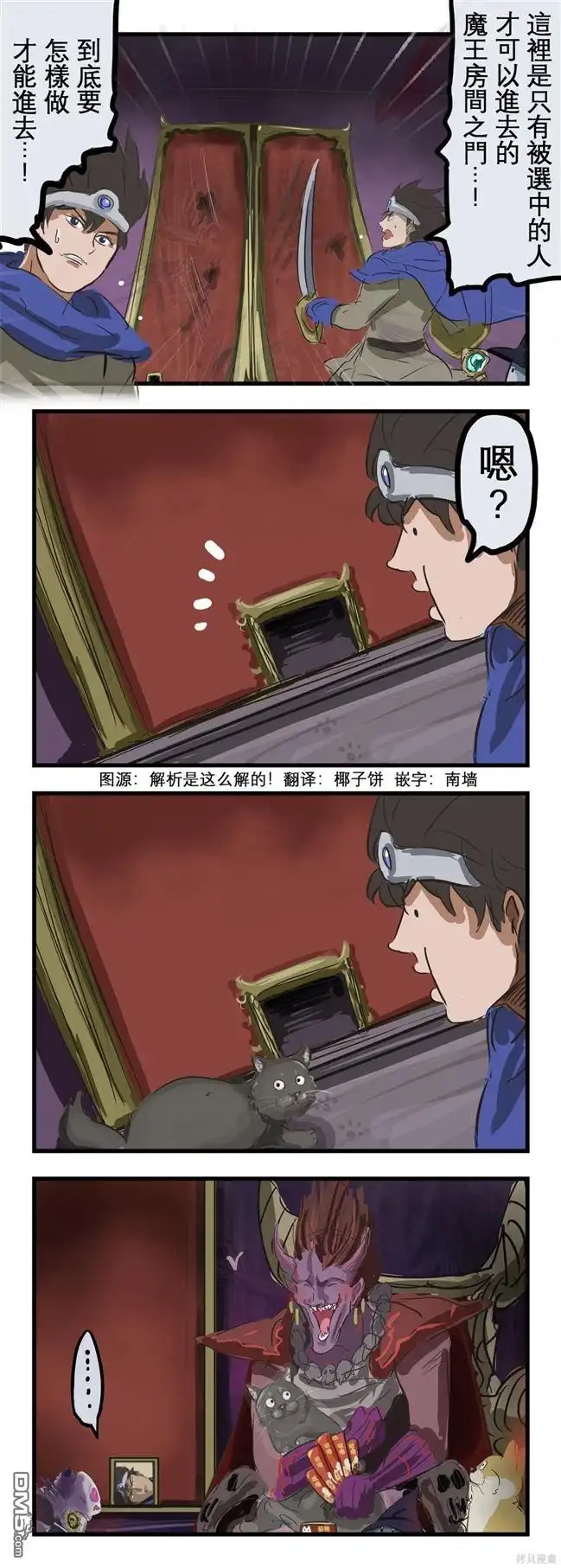 《カコミスル老师四格合集》魔王之门ver1.5 第1页