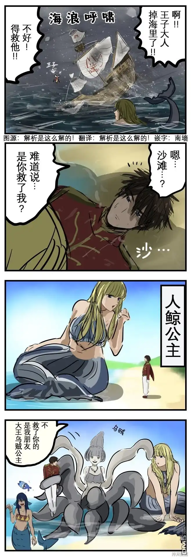 《カコミスル老师四格合集》人鱼公主外传 第1页