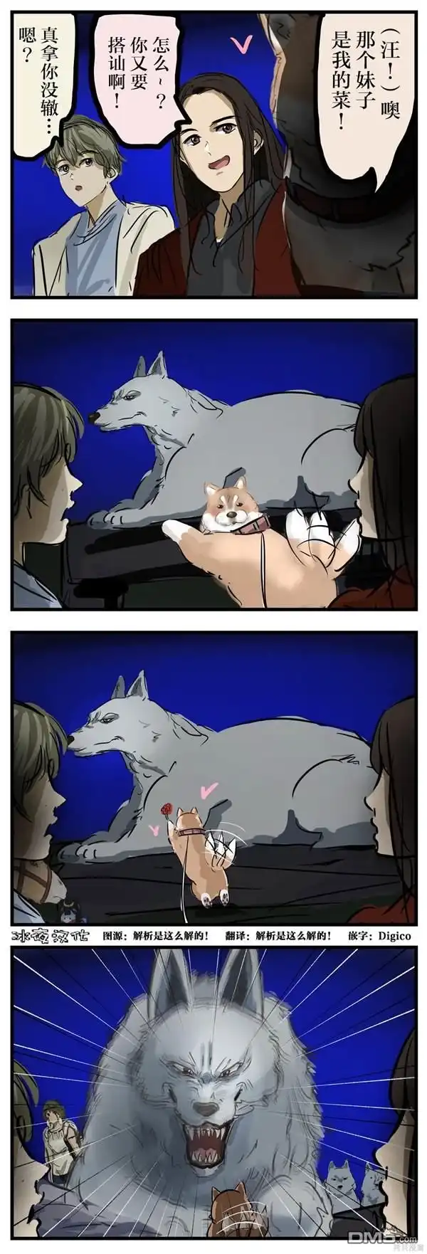 《カコミスル老师四格合集》搭讪1 第1页