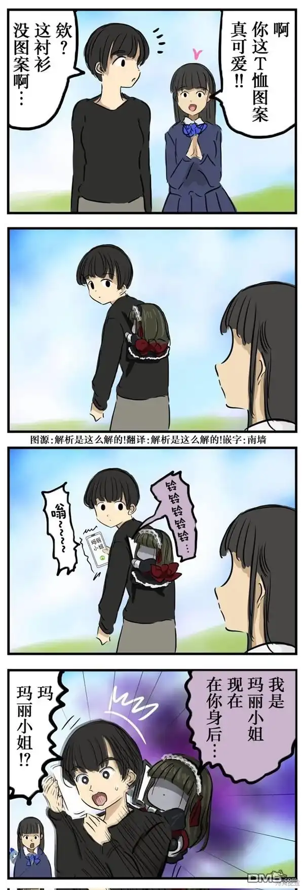 《カコミスル老师四格合集》拟态的玛丽小姐1 第1页