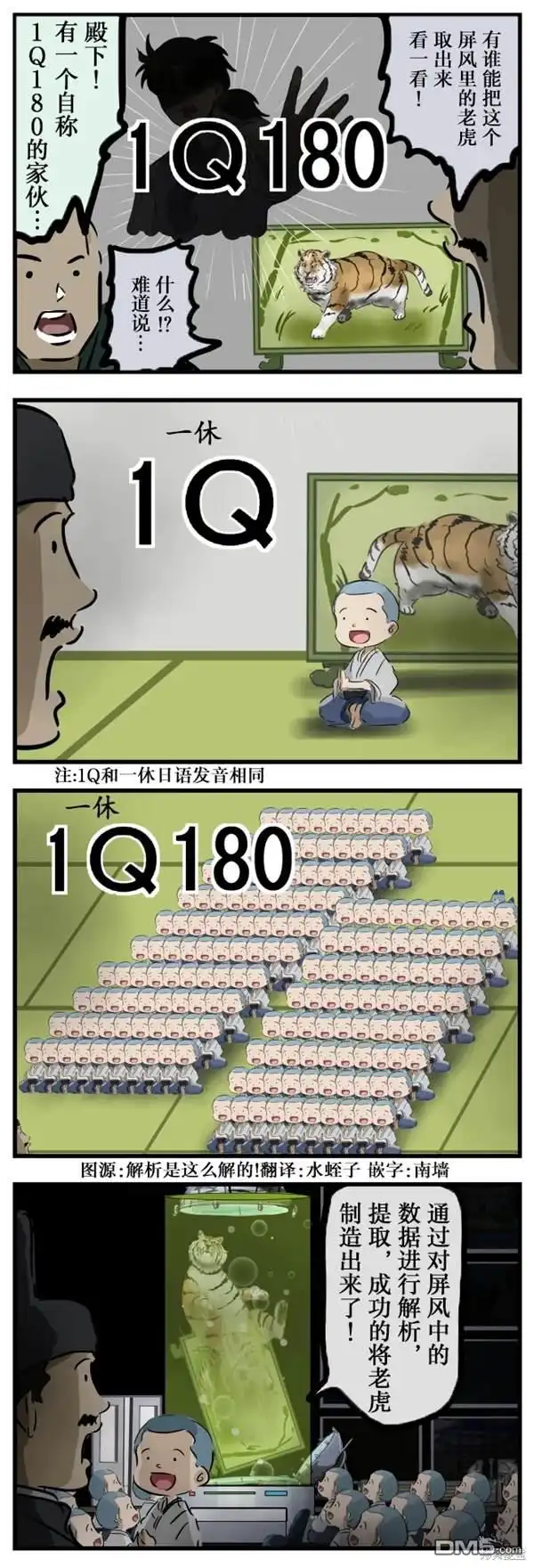 《カコミスル老师四格合集》1Q 第1页