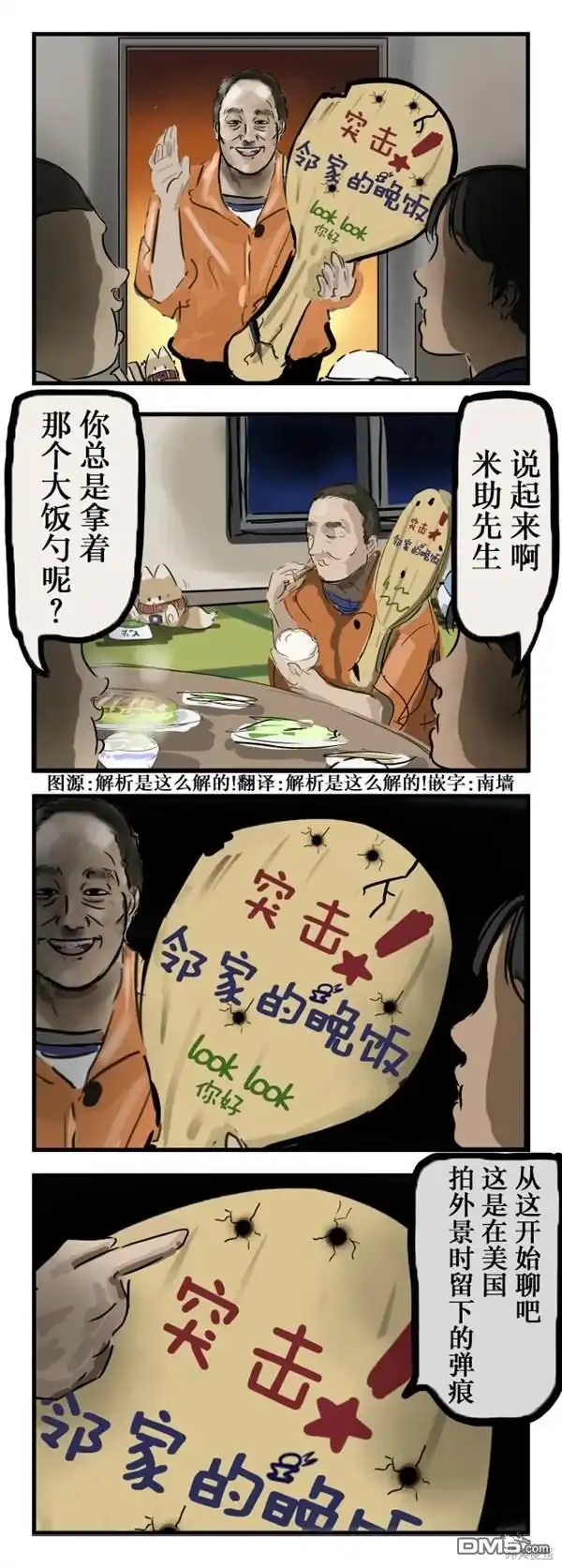 《カコミスル老师四格合集》护身用1 第1页