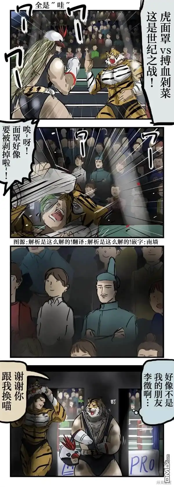 《カコミスル老师四格合集》变装1 第1页