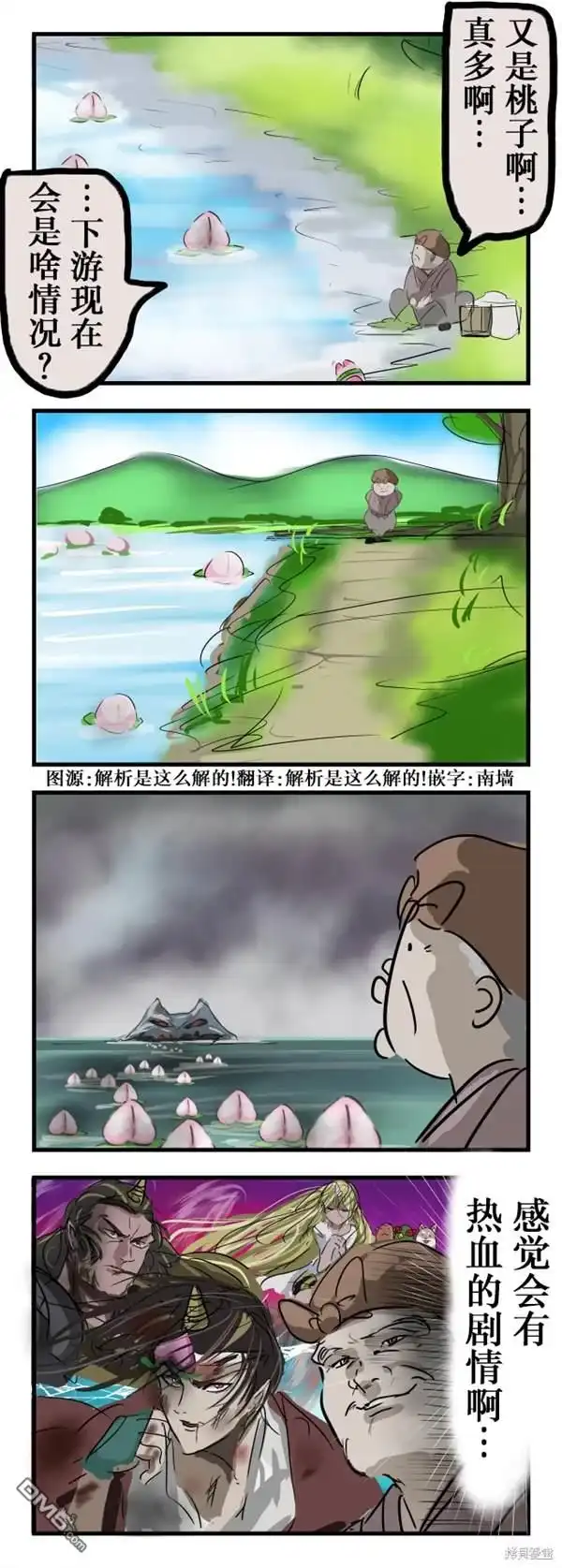 《カコミスル老师四格合集》预感1 第1页