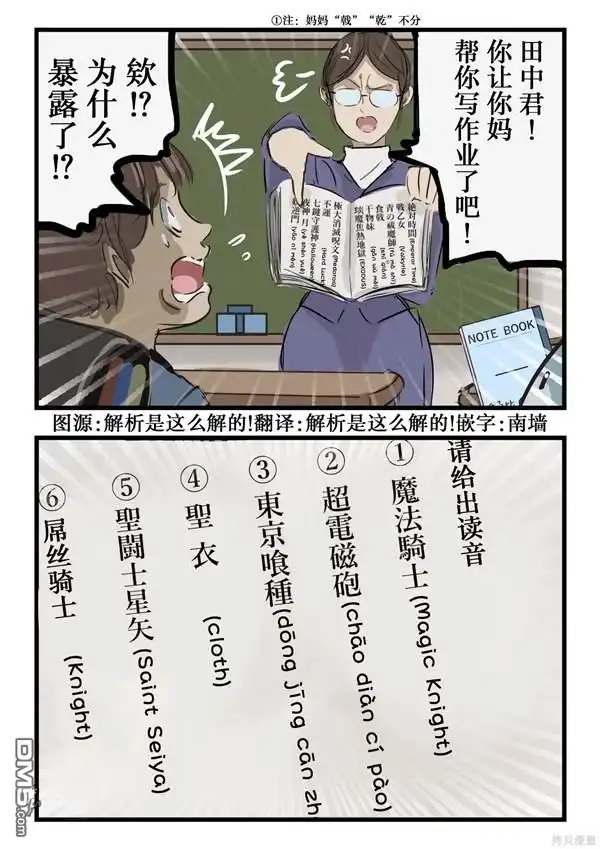 《カコミスル老师四格合集》老师的陷阱（版本1.1） 第1页