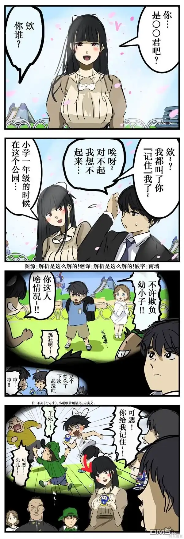 《カコミスル老师四格合集》再会1 第1页