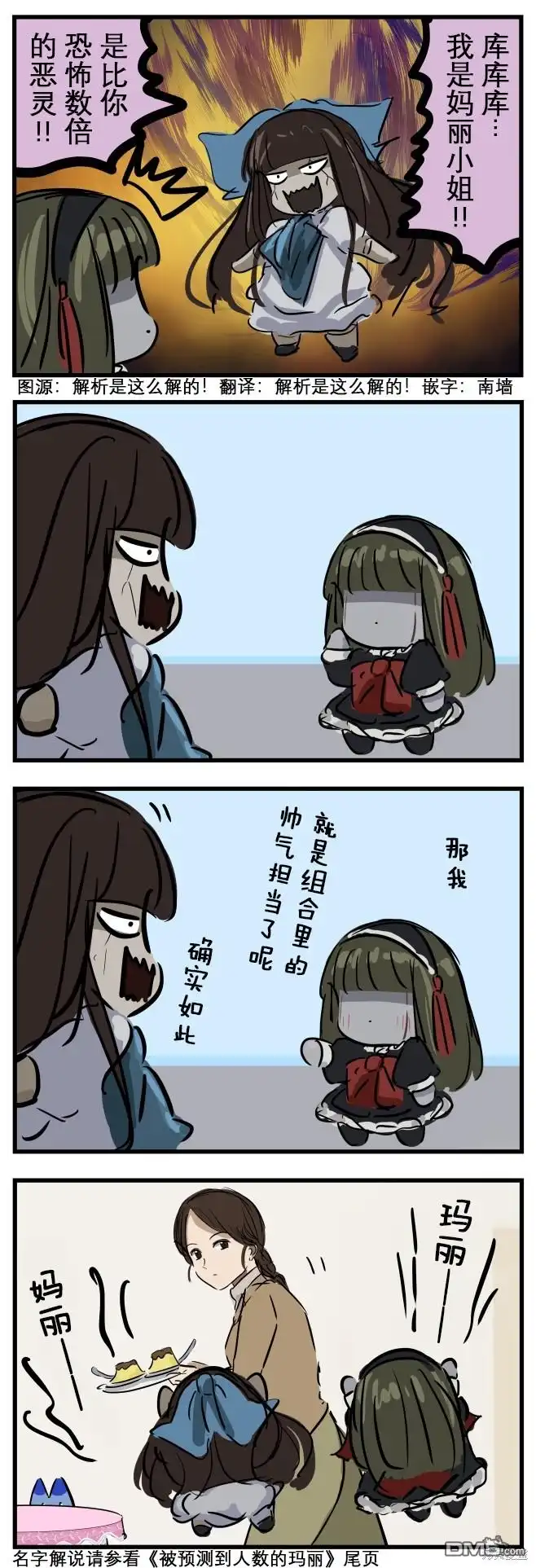 《カコミスル老师四格合集》玛丽小姐vs妈丽小姐 第1页