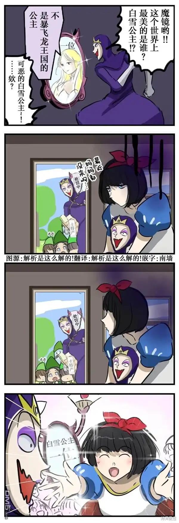 《カコミスル老师四格合集》回到第1的白雪公主 第1页