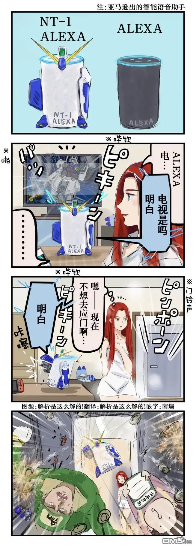《カコミスル老师四格合集》NT-1 Alexa 第1页