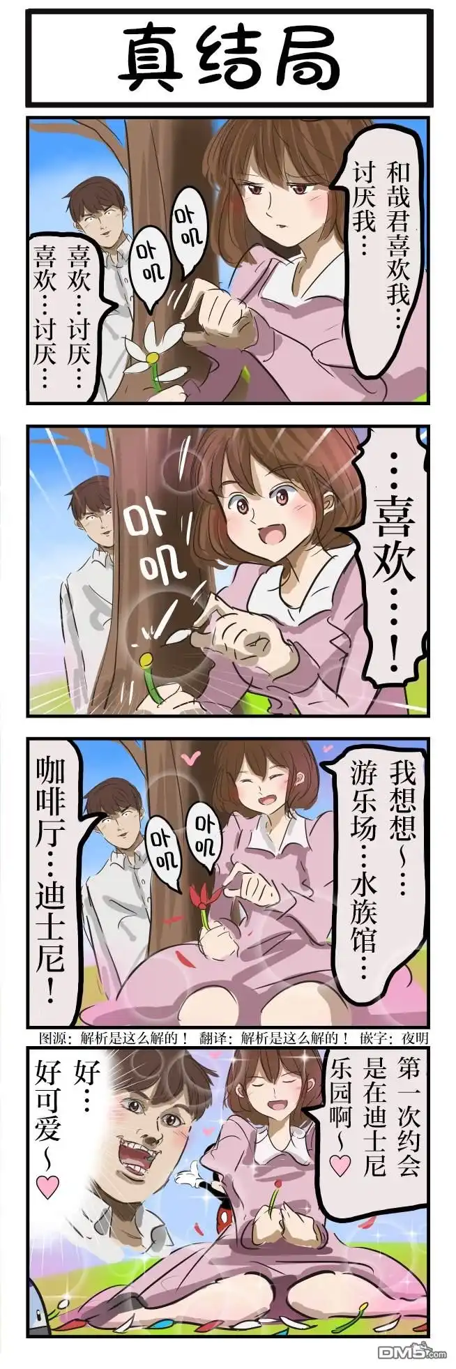 《カコミスル老师四格合集》花占卜1 第2页