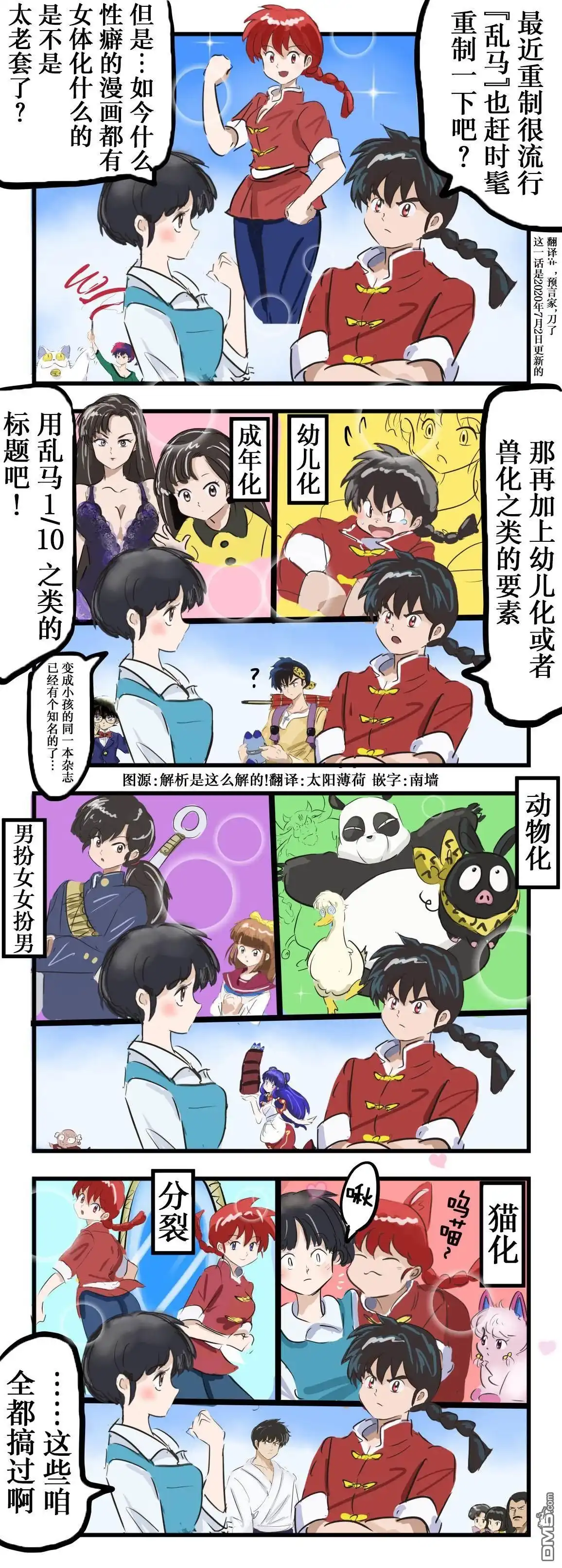 《カコミスル老师四格合集》乱马1／2 第1页