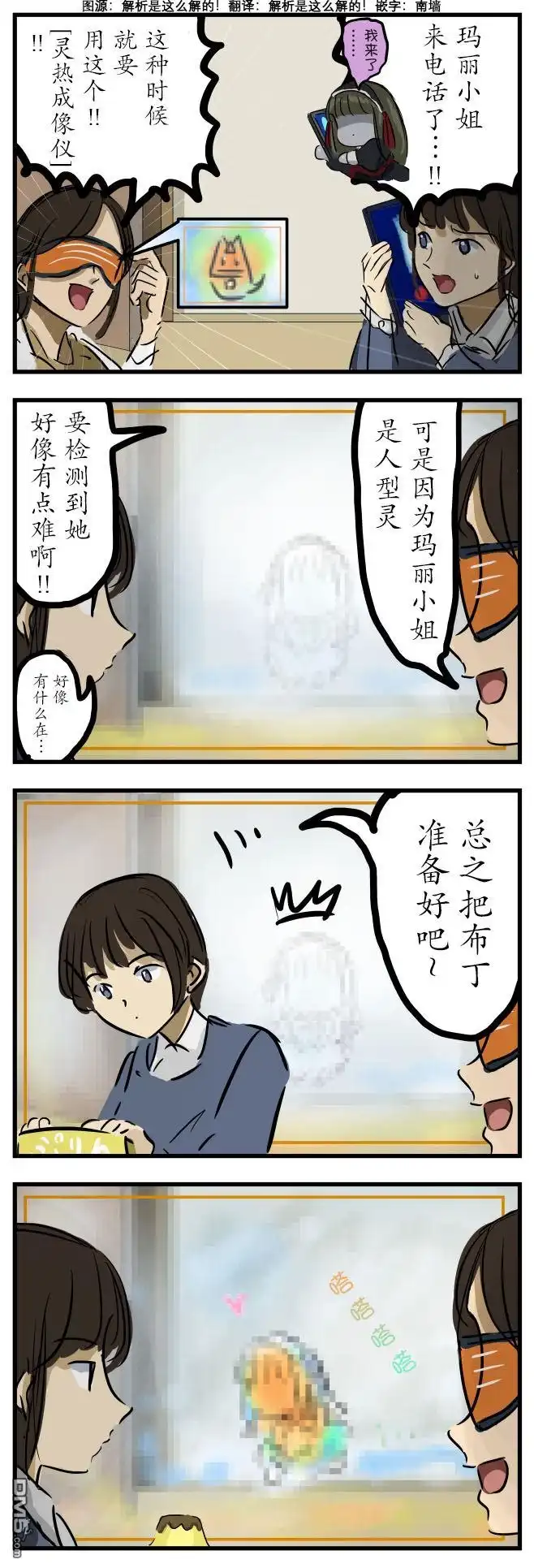《カコミスル老师四格合集》淡定玛丽02 第1页
