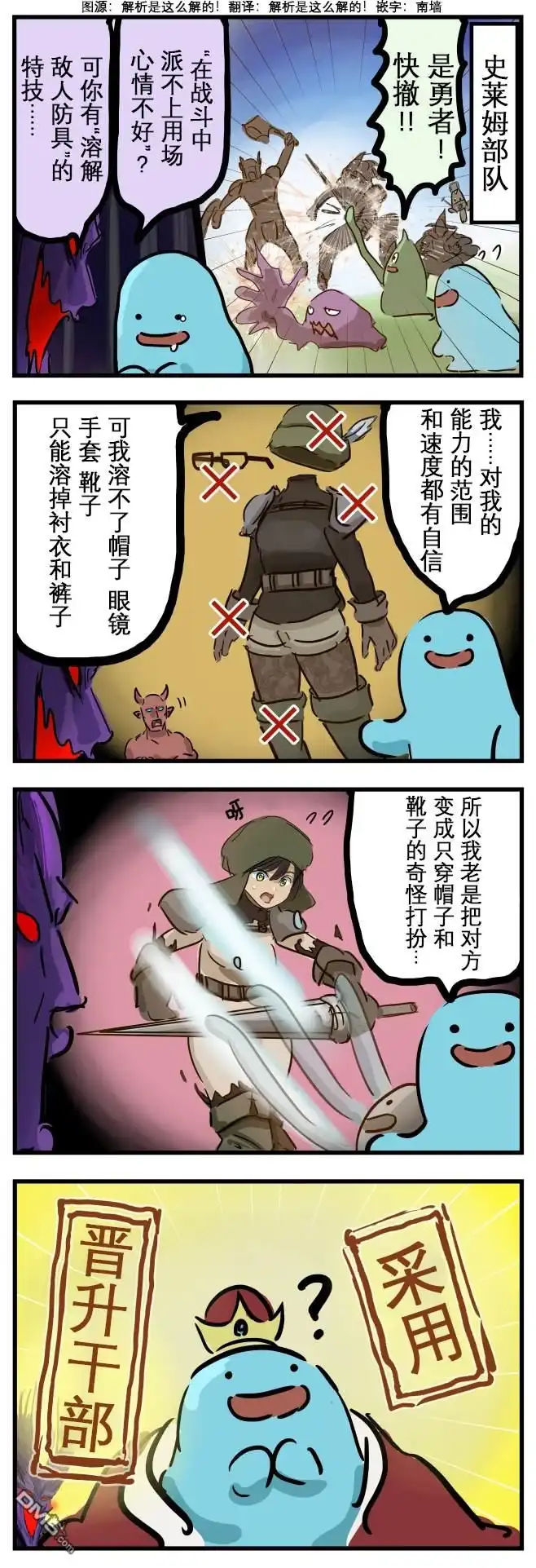 《カコミスル老师四格合集》只溶解衣服的史菜姆们02 第1页