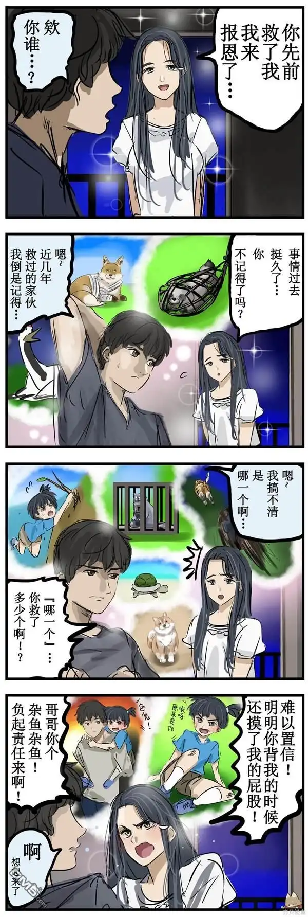 《カコミスル老师四格合集》报恩2 第1页