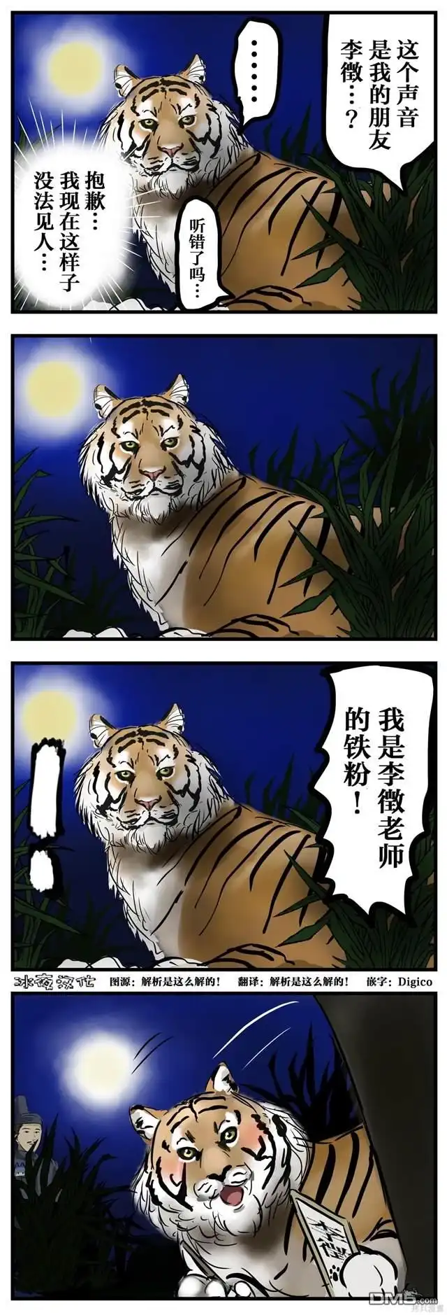《カコミスル老师四格合集》反应2 第1页