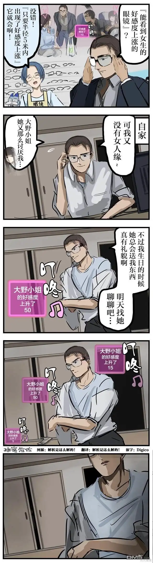 《カコミスル老师四格合集》好感度检测器2 第1页