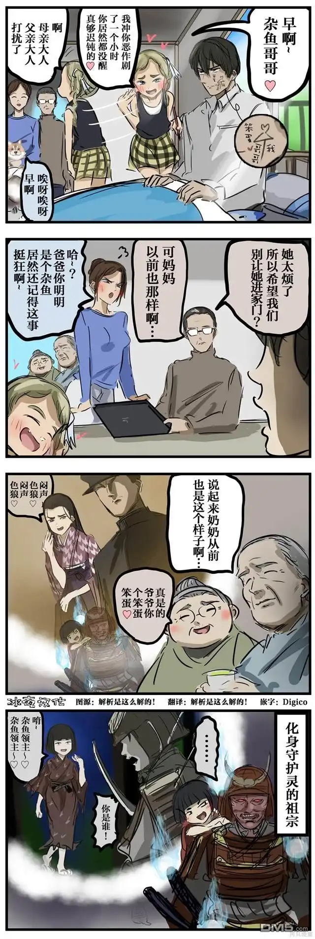 《カコミスル老师四格合集》血统2 第1页