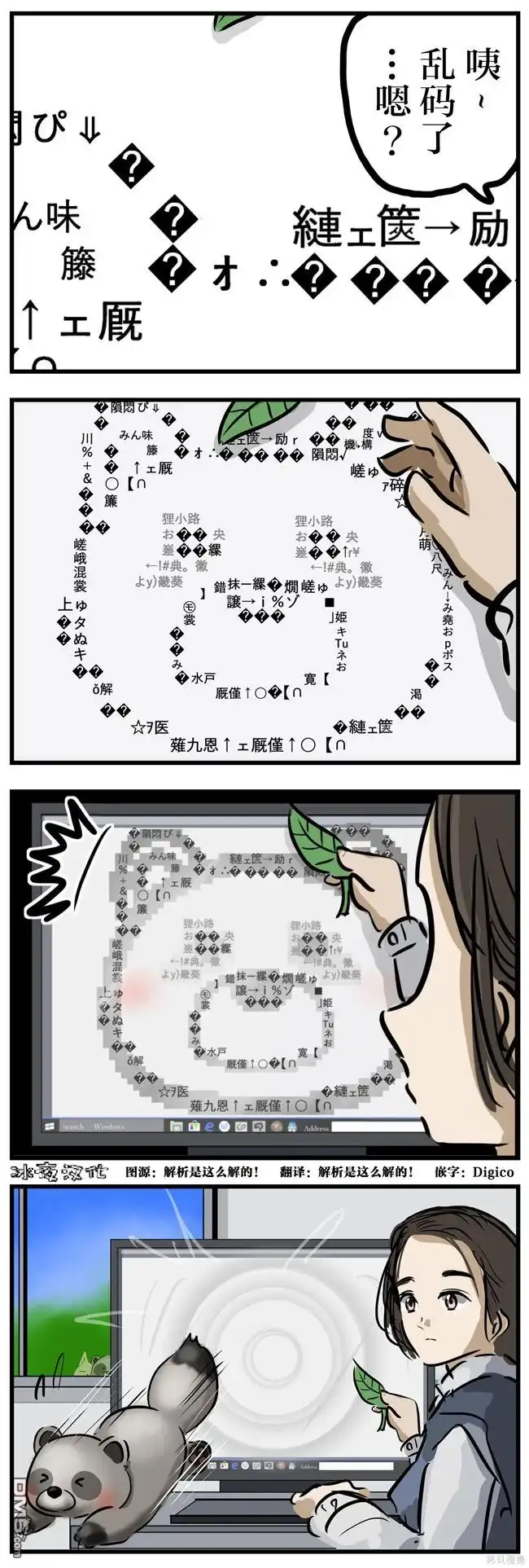 《カコミスル老师四格合集》乱码2 第1页