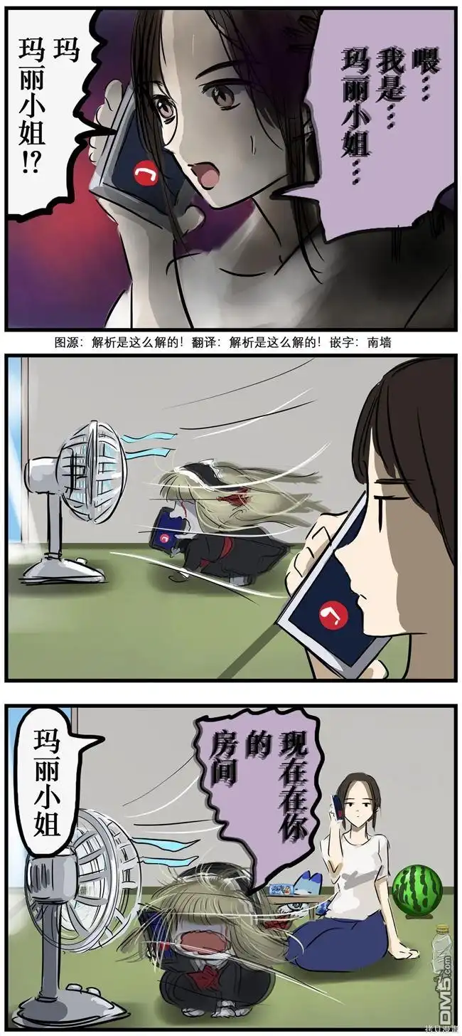 《カコミスル老师四格合集》夏日玛丽2 第1页