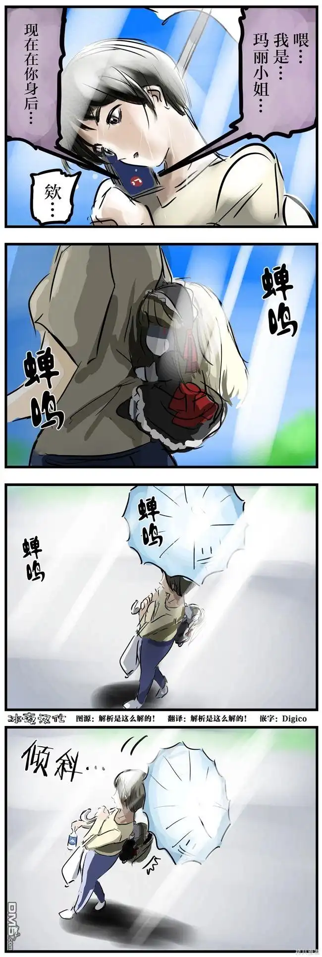 《カコミスル老师四格合集》粘着玛丽2 第1页