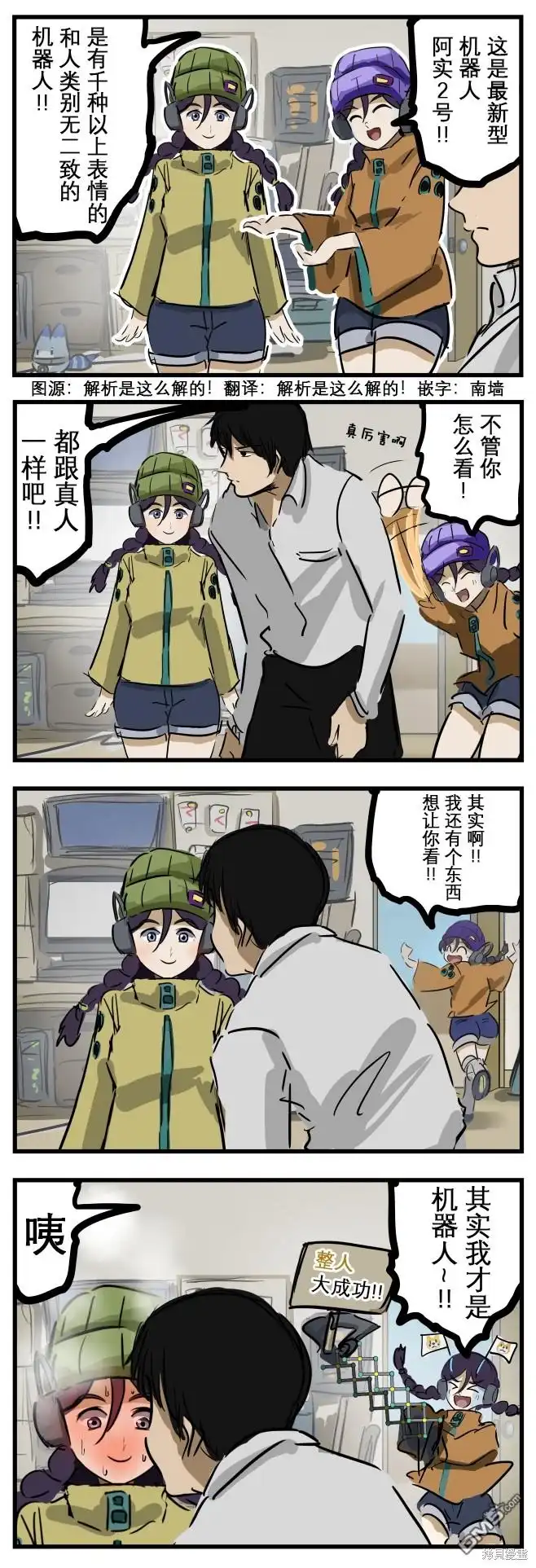 《カコミスル老师四格合集》发明家妹子与整人游戏 第1页