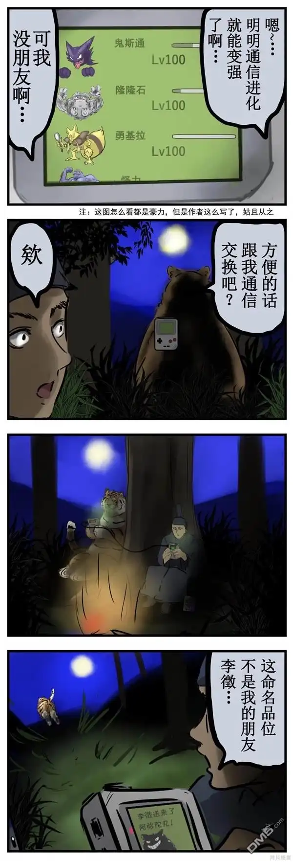 《カコミスル老师四格合集》再会2 第1页