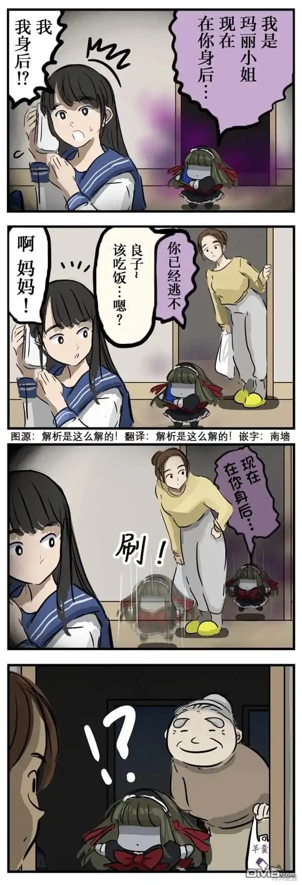 《カコミスル老师四格合集》被人绕到了身后的玛丽2 第1页