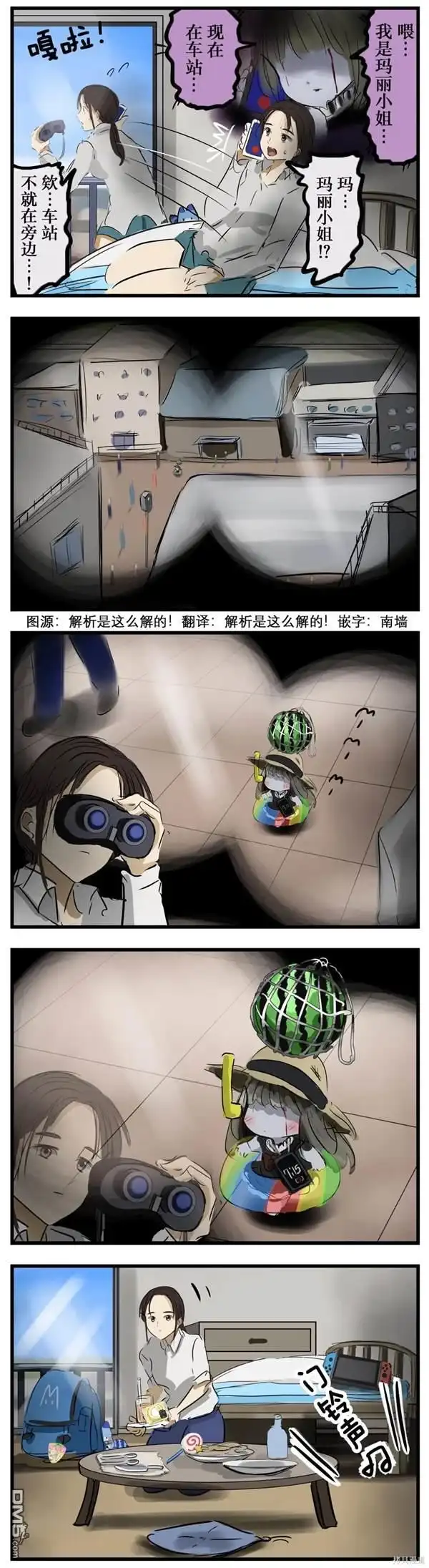 《カコミスル老师四格合集》迫近的玛丽小姐2 第1页