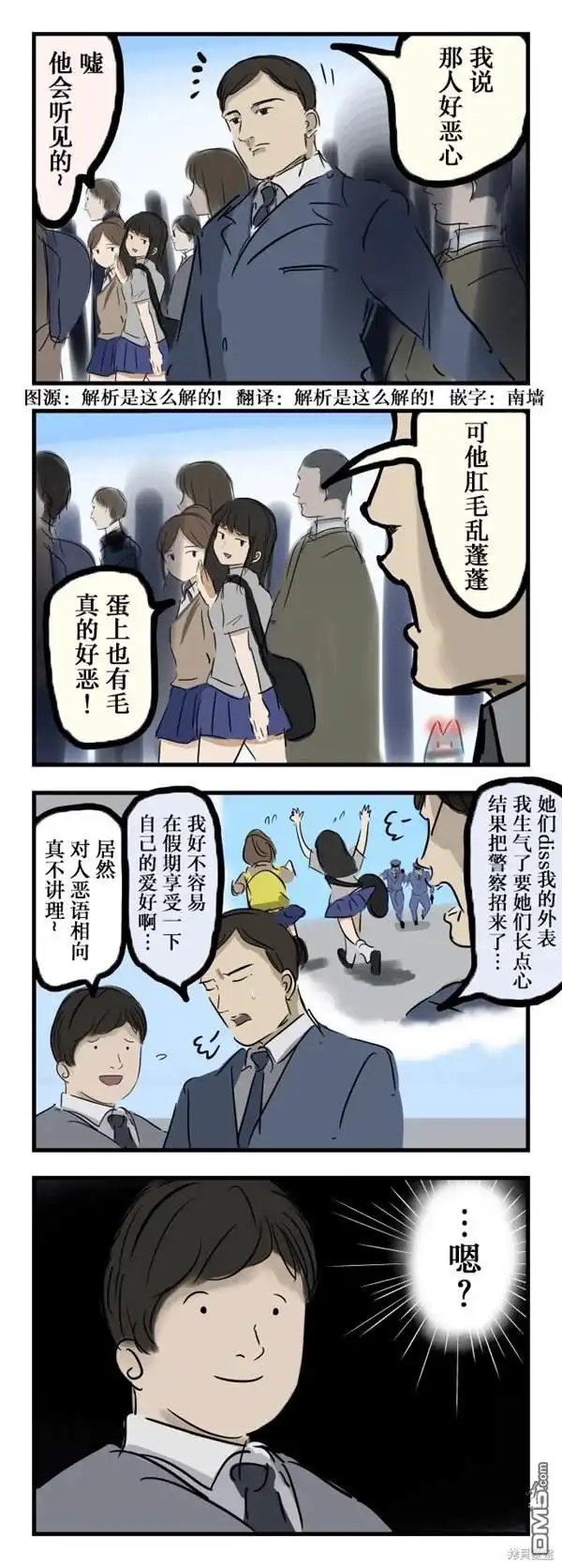 《カコミスル老师四格合集》爱好2 第1页