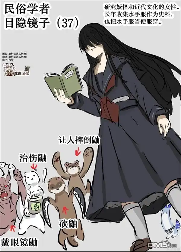 《カコミスル老师四格合集》凶恶镰鼬2 第1页