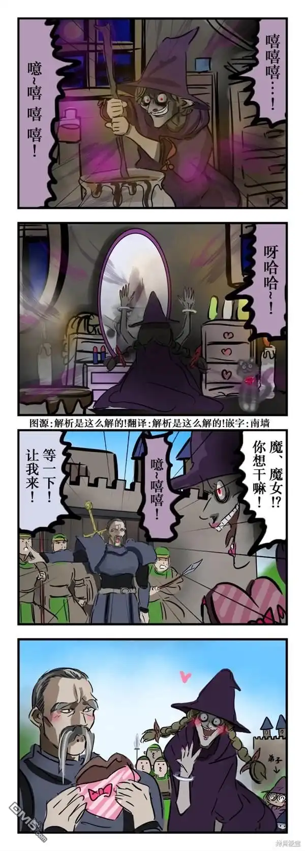 《カコミスル老师四格合集》2月的魔女 第1页