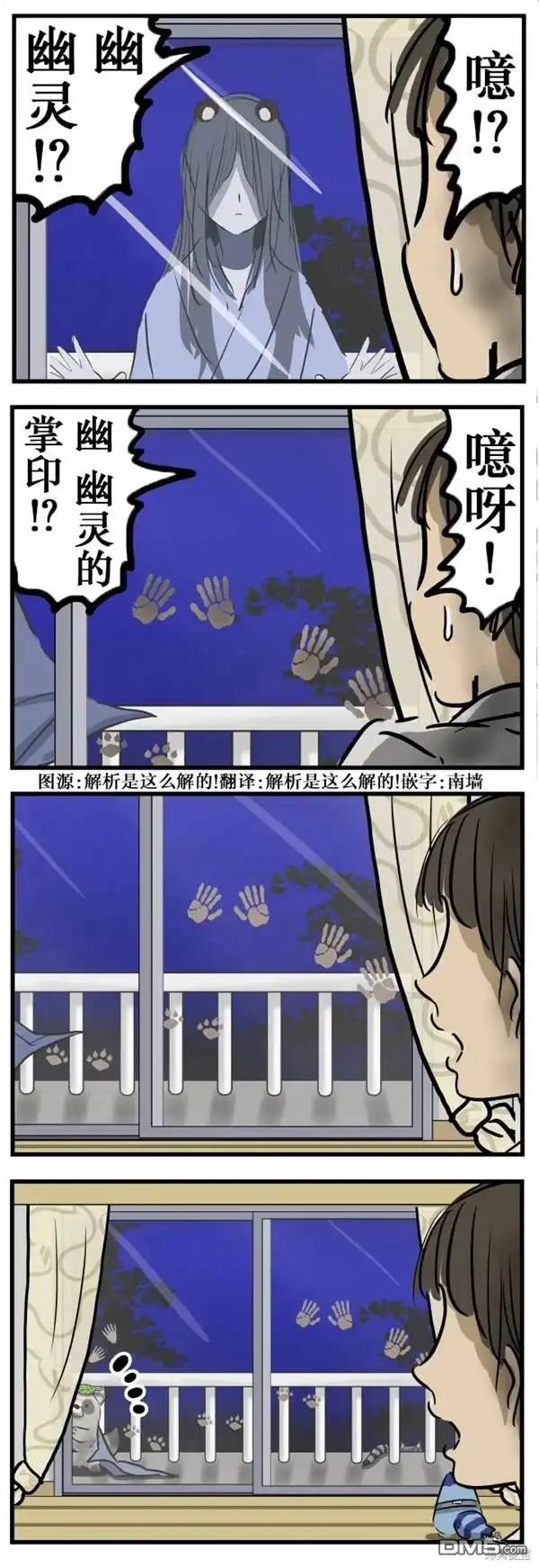 《カコミスル老师四格合集》掌印2 第1页