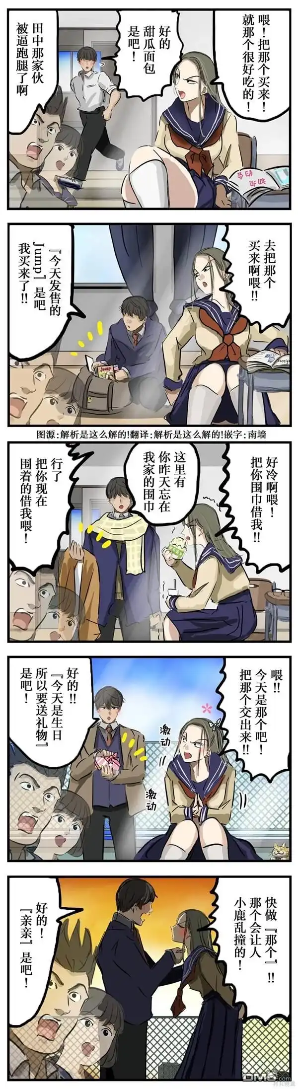 《カコミスル老师四格合集》进展2 第1页