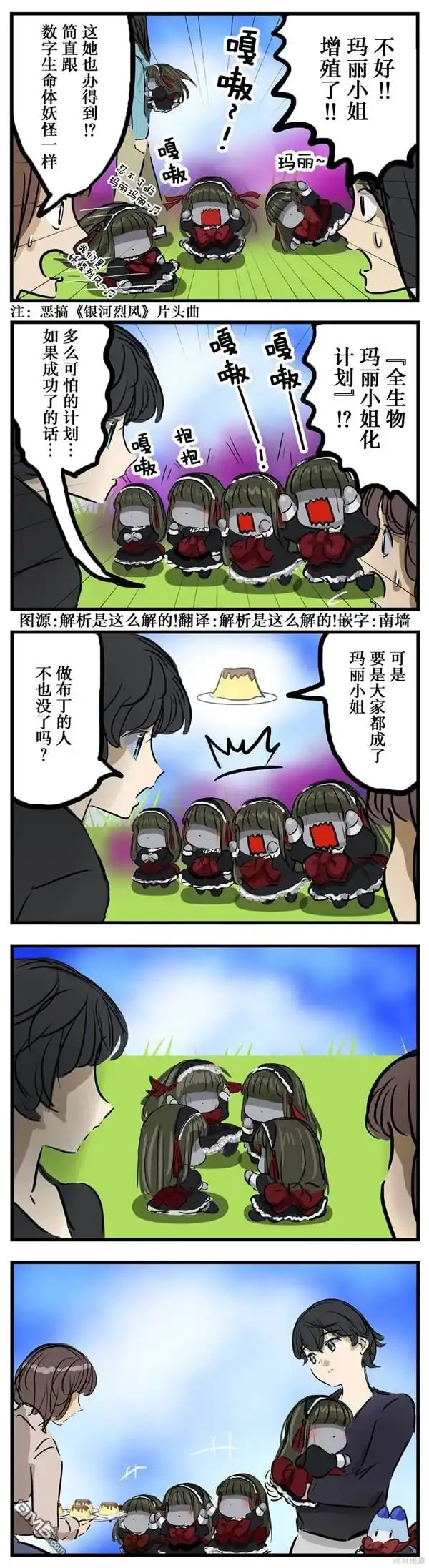 《カコミスル老师四格合集》玛丽小姐增加了2 第1页