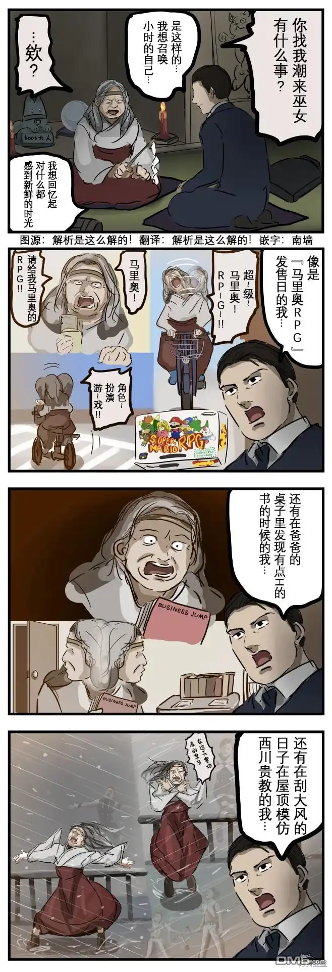 《カコミスル老师四格合集》胡闹 第1页