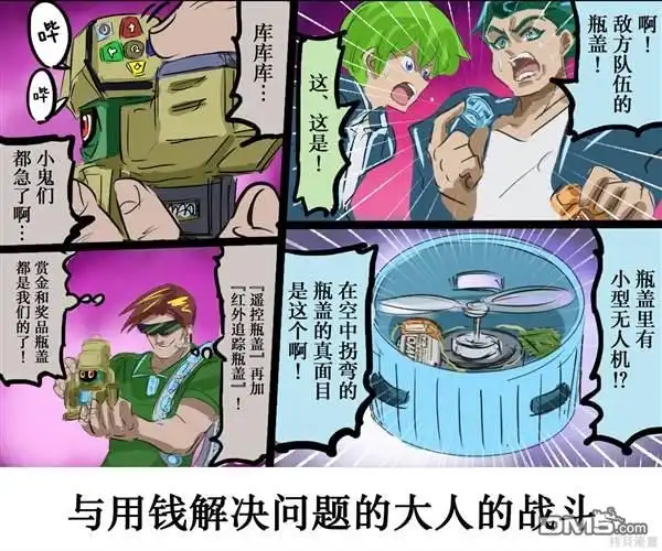 《カコミスル老师四格合集》平成广告漫画风瓶盖人（其2） 第5页