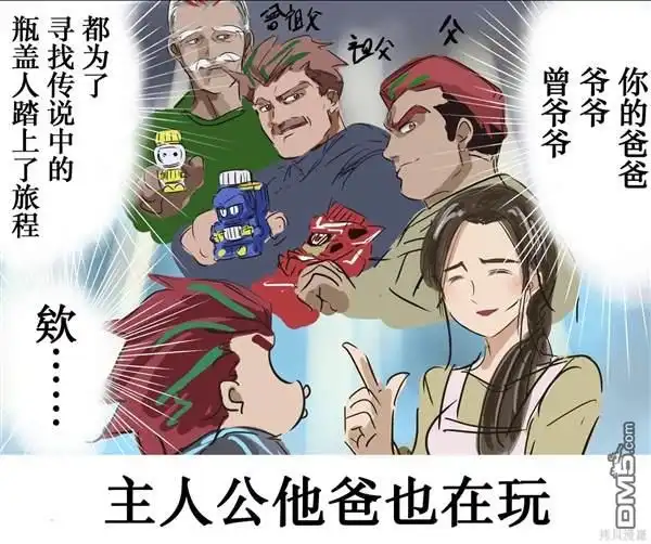 《カコミスル老师四格合集》平成广告漫画风瓶盖人（其2） 第8页