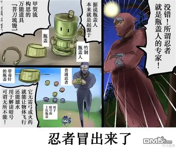 《カコミスル老师四格合集》平成广告漫画风瓶盖人（其2） 第2页