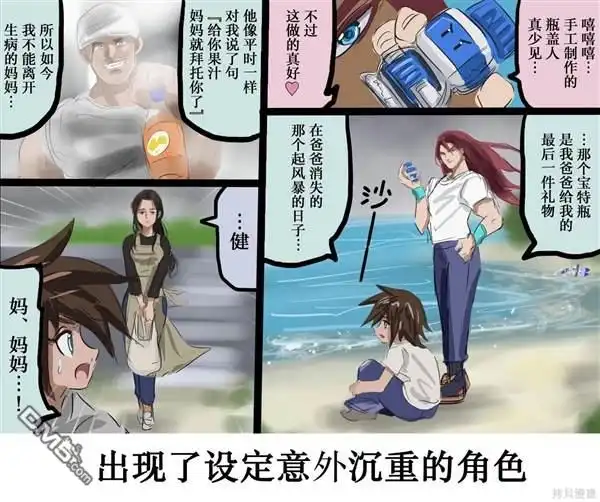 《カコミスル老师四格合集》平成广告漫画风瓶盖人（其2） 第4页