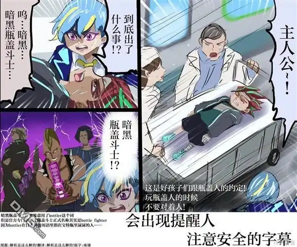 《カコミスル老师四格合集》平成广告漫画风瓶盖人（其2） 第1页