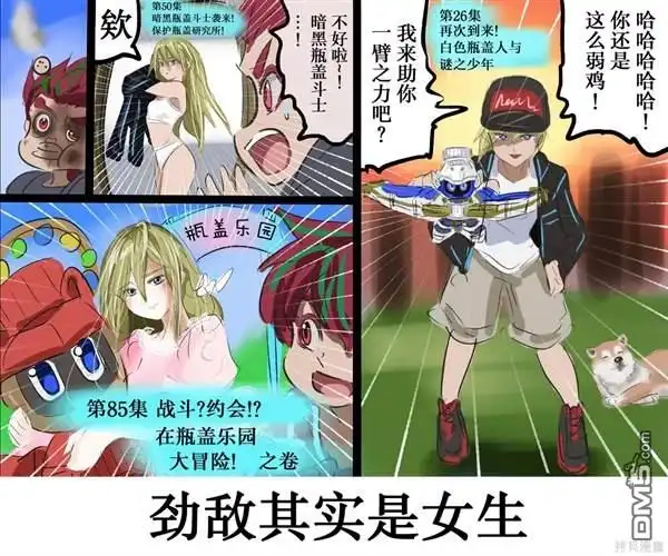 《カコミスル老师四格合集》平成广告漫画风瓶盖人（其2） 第7页