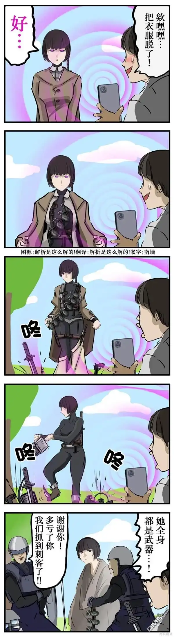 《カコミスル老师四格合集》意料之外2 第1页