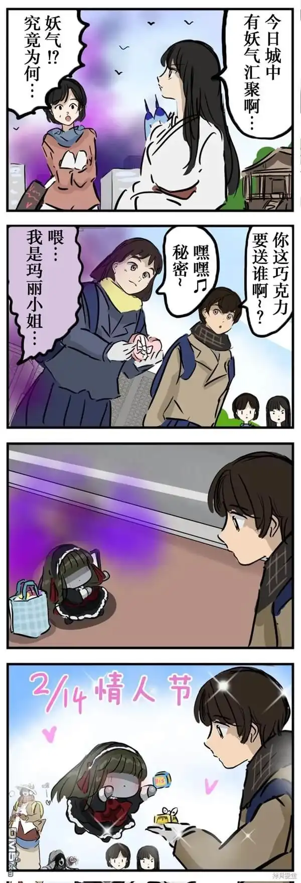 《カコミスル老师四格合集》2月的玛丽小姐 第1页