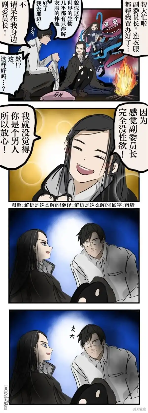 《カコミスル老师四格合集》异世界风纪委员长2 第1页