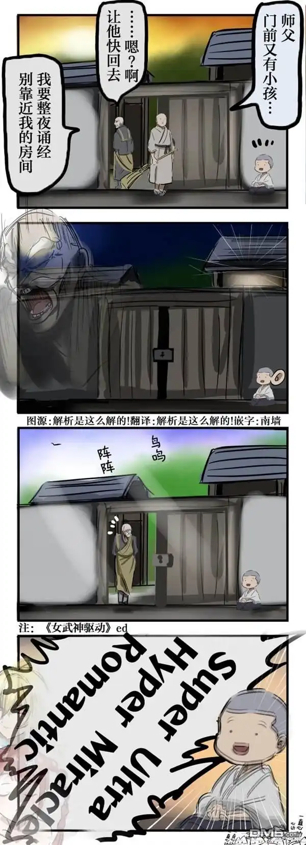 《カコミスル老师四格合集》庙前的孩子会念经2 第1页
