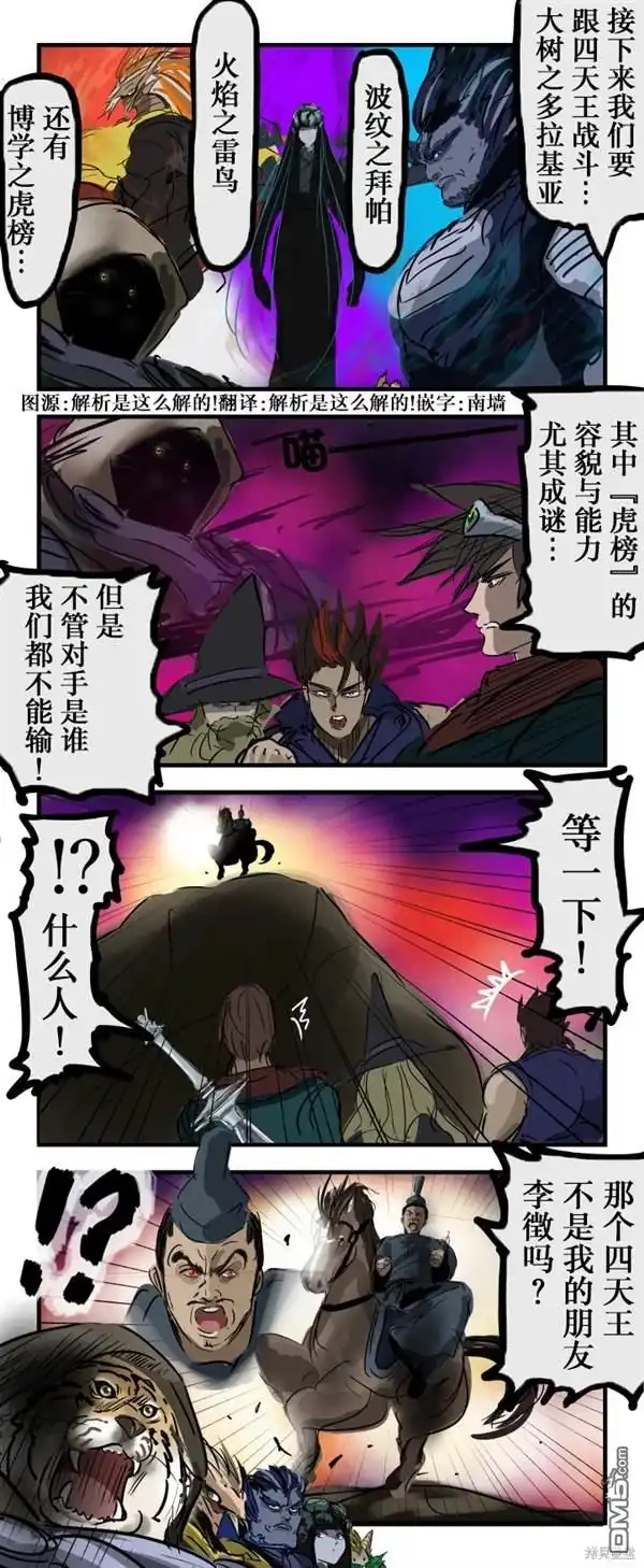 《カコミスル老师四格合集》四天王2 第1页