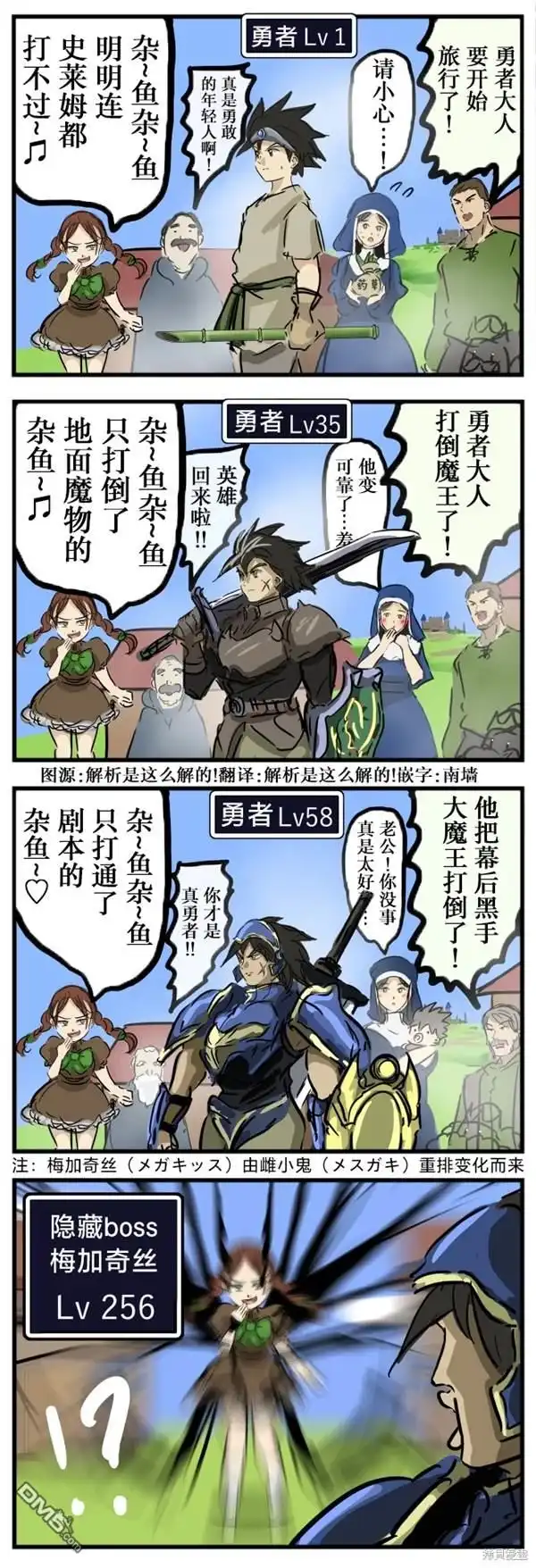 《カコミスル老师四格合集》隐藏boss2 第1页