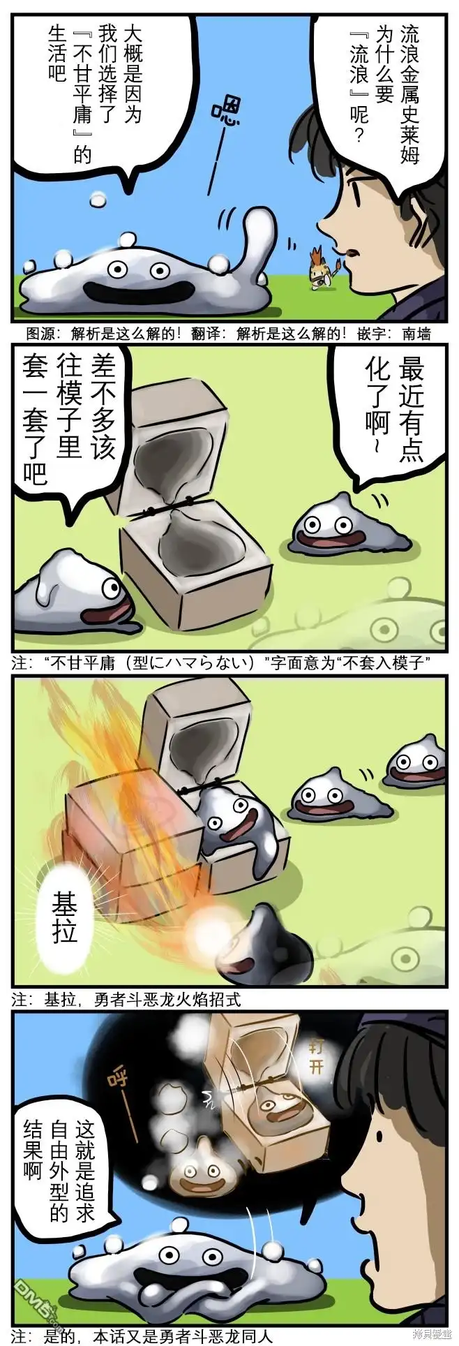 《カコミスル老师四格合集》流浪金属史莱姆 第1页