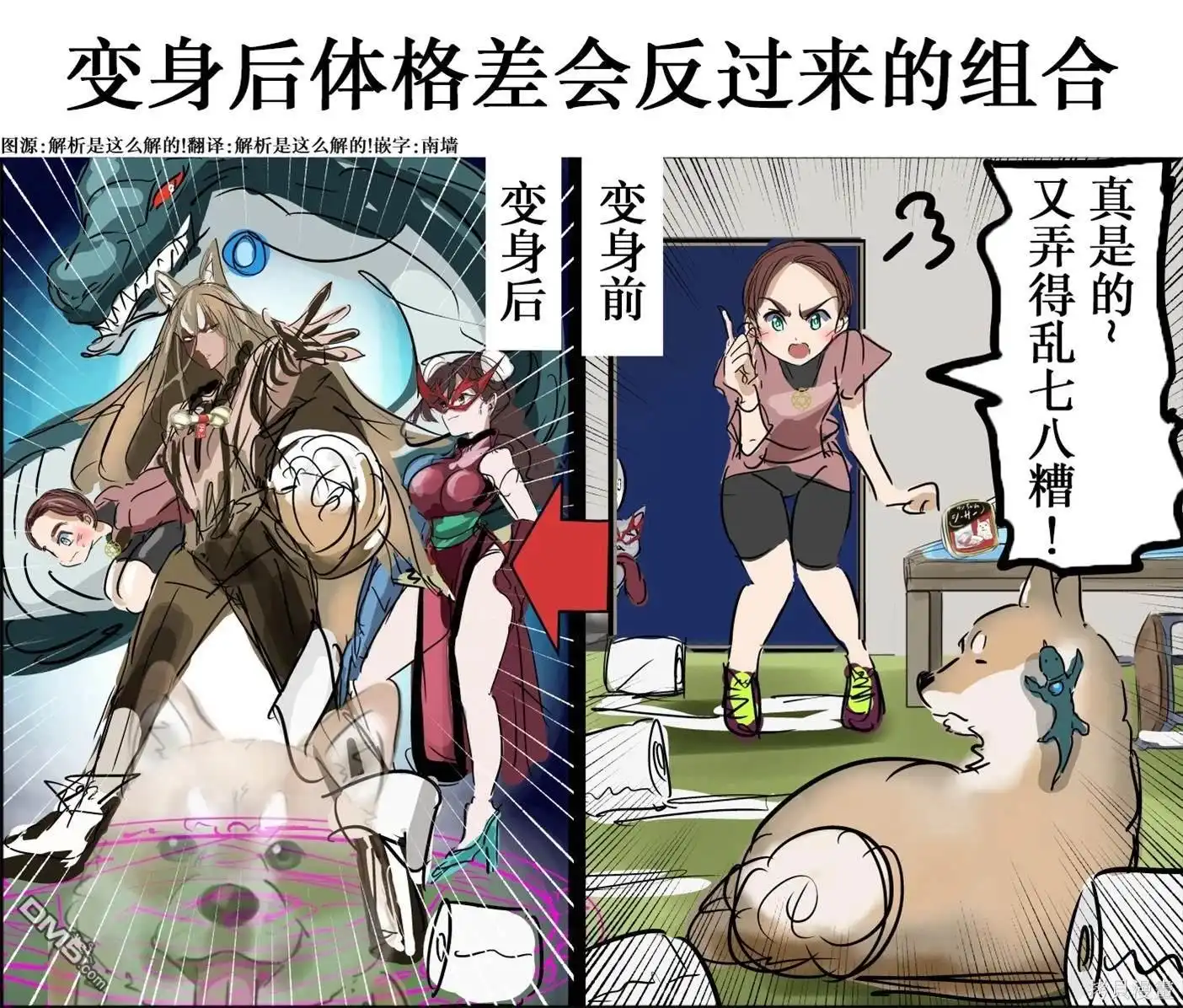 《カコミスル老师四格合集》我喜欢的体格差组合2 第1页